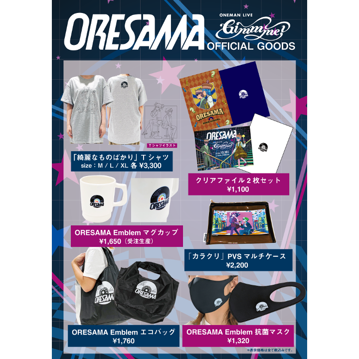 ダークブラウン 茶色 ORESAMA gift ライブ限定特典 - 通販 - www ...